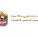 الإمارات.. إحالة مجموعة من مستخدمي وسائل التواصل إلى النيابة العامة