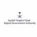 "الحكومة الرقمية" تطلق تحدي الابتكار لدعم الشركات الناشئة