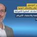 رئيس لجنة الاعلام والاتصالات ابراهيم الموسوي يطالب باستدعاء السفيرة الاميركية
