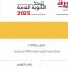 أسرع رابط لـ نتيجة الثانوية العامة الدور الثاني 2025