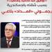 رفع عدد المياه من شقة الفنان تسببت فى مضاعفة الأمه  من الاسكندرية