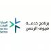 المركز الوطني لتنمية القطاع غير الربحي يبدأ باستقبال مشاركات جائزة التميّز في خدمة ضيوف الرحمن