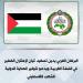 البرلمان العربي يدين التصعيد الإسرائيلي الوحشي في الضفة الغربية