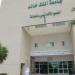 جامعة الملك خالد بـ السعودية تعلن حاجتها إلى أعضاء هيئة التدريس.. التفاصيل كامله