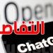 عائلة تتهم ''شات جي بي تي'' بتشجيع ابنها على الانتحار