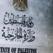 "الخارجية": دعوات ضم الضفة وتفكيك السلطة غطاء سياسي علني لجرائم الاحتلال والمستوطنين