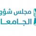 تطوير مهنة «التمريض» وتمديد التشغيل الذاتي للجامعات