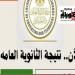 رسميا.. نتيجة الثانوية العامة على بوابة الجمهورية أون لاين 