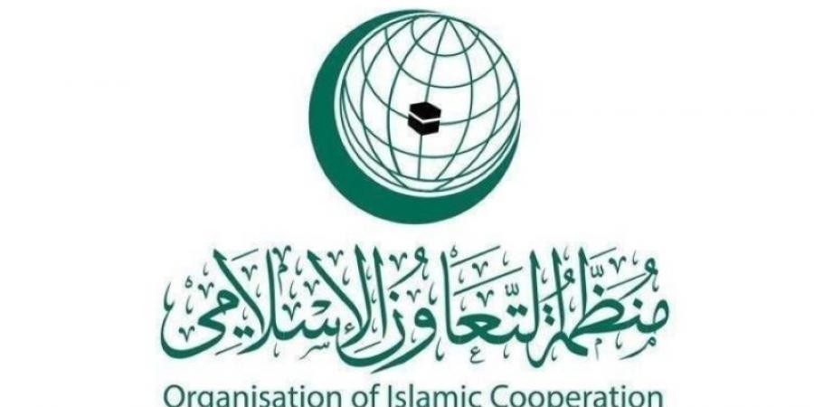 منظمة التعاون الإسلامي تُقدم مرافعة خطية لمحكمة العدل الدولي