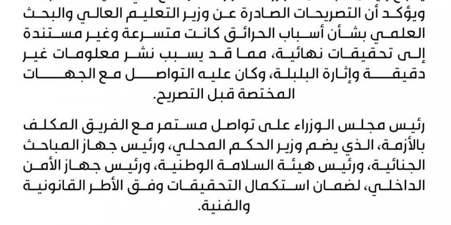 القيب: حرائق الأصابعة يمكن تفسيرها علميًا.. والدبيبة يعتبر تصريحاته متسرعة ويلوح بـ المساءلة القانونية