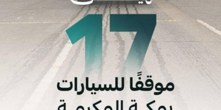 أمانة العاصمة المقدسة تُهيئ (17) موقفًا للسيارات