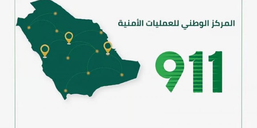 خلال شهر فبراير.. المركز الوطني للعمليات الأمنية يتلقى 2.459.867 اتصالًا عبر رقم الطوارئ الموحد 911