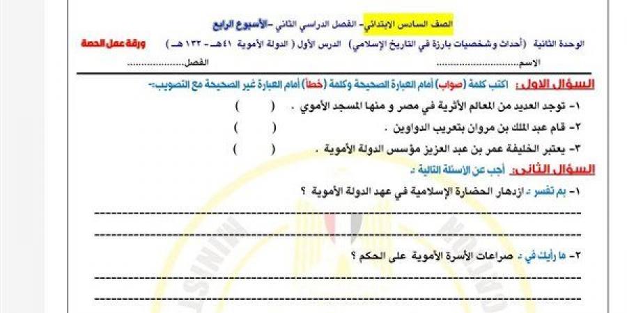 أسئلة تقييمات الاسبوع الرابع في الدراسات الاجتماعية الصف السادس الابتدائي