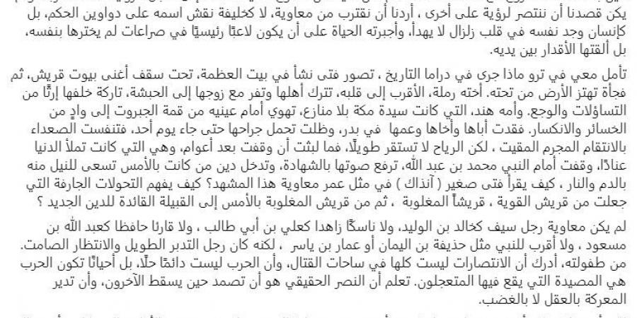 خالد صلاح: معاوية لم يكن مجرد رجل دولة أو قائد عسكري بل كان إنسانًا صاغته الأيام