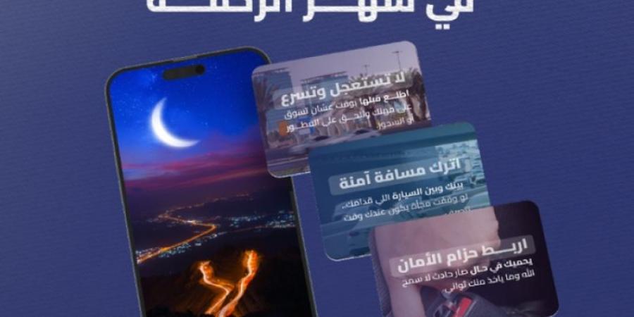 هيئة الطرق تطلق دليل الطرق الآمن في رمضان