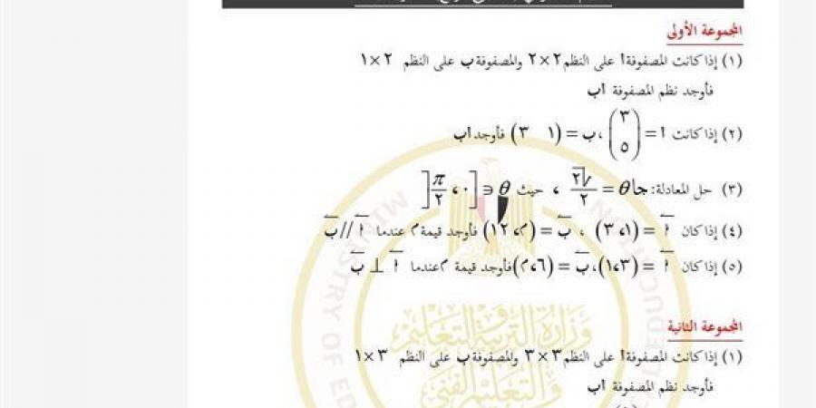 مراجعات نهائية.. أسئلة تقييم الأسبوع الرابع الرياضيات الصف الأول الثانوي