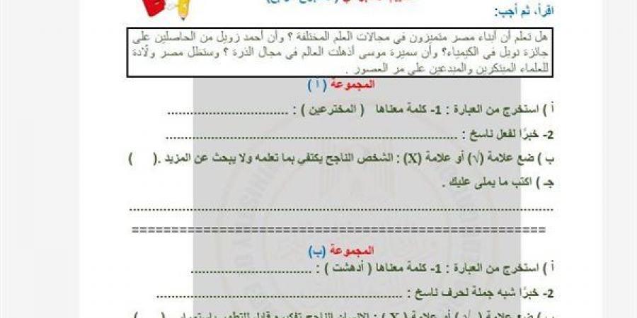 أسئلة تقييمات الأسبوع الرابع في اللغة العربية الصف السادس الابتدائي