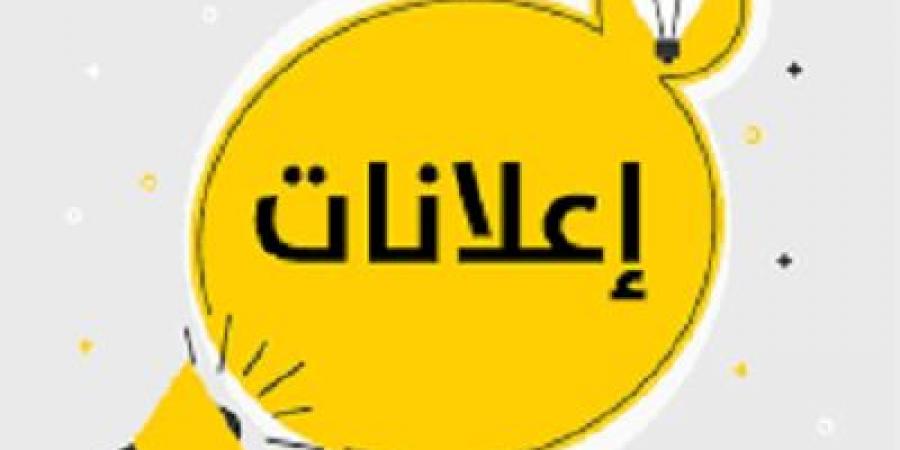 الصناعة والتجارة تحظر نشر إعلانات مضللة للمستهلك