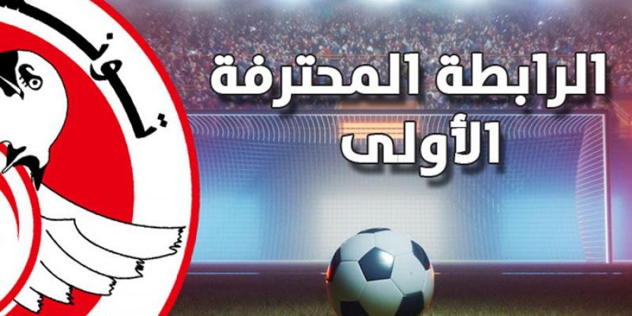 الرابطة الأولى: برنامج الجولة الرابعة والعشرين