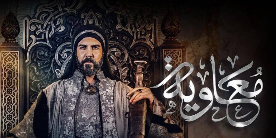 مسلسل معاوية.. أزمة ثقافية تتجدد في الفكر الأسلامي