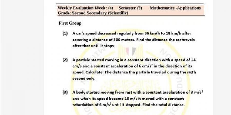 أسئلة تقييمات الأسبوع الرابع الرياضيات التطبيقية لغات الصف الثاني الثانوي