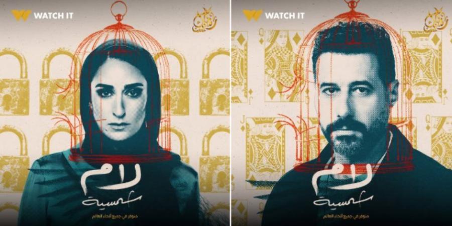 قبل عرضه بالنصف الثاني من رمضان.. كل ما يجب معرفته عن مسلسل لام شمسية