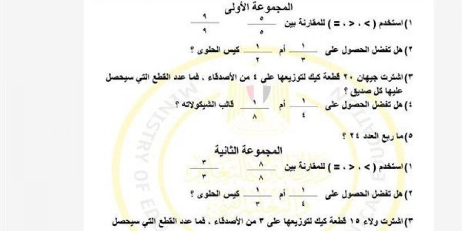 أسئلة تقييمات الاسبوع الخامس الرياضيات ترم ثاني الصف الثالث الابتدائي