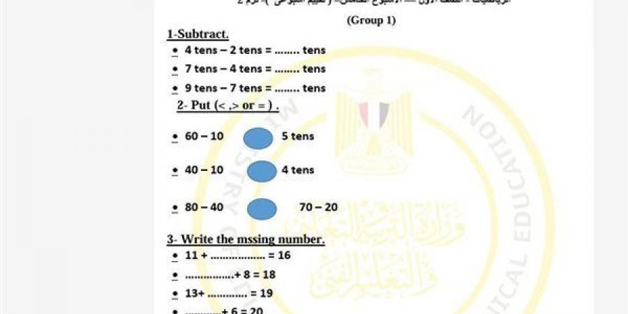 أسئلة تقييمات الأسبوع الخامس الرياضيات لغات ترم ثاني الصف الأول الابتدائي