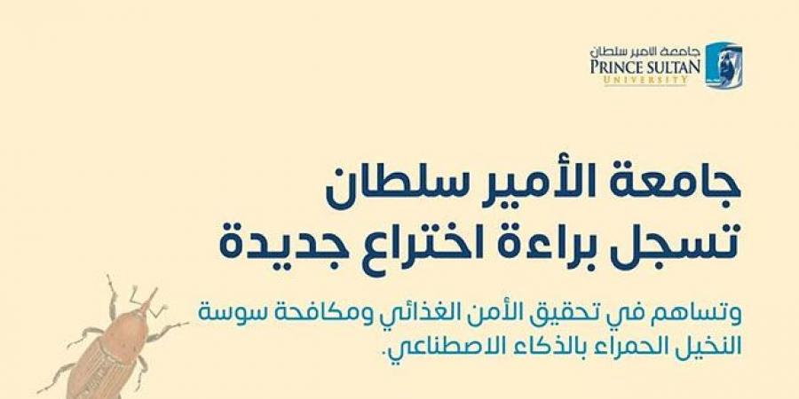 «براءة اختراع سعودية» للكشف عن السوسة الحمراء