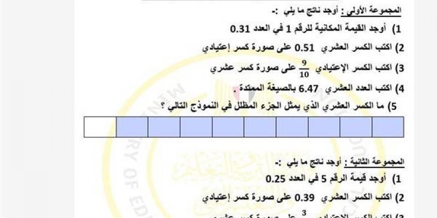 أسئلة تقييمات الأسبوع الخامس الرياضيات ترم ثاني الصف الرابع الابتدائي