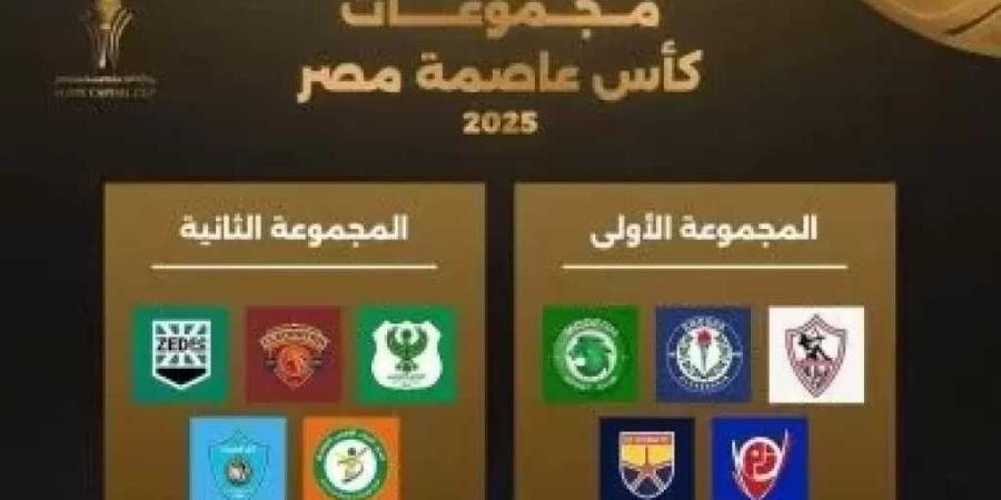 موعد مباريات كأس عاصمة مصر