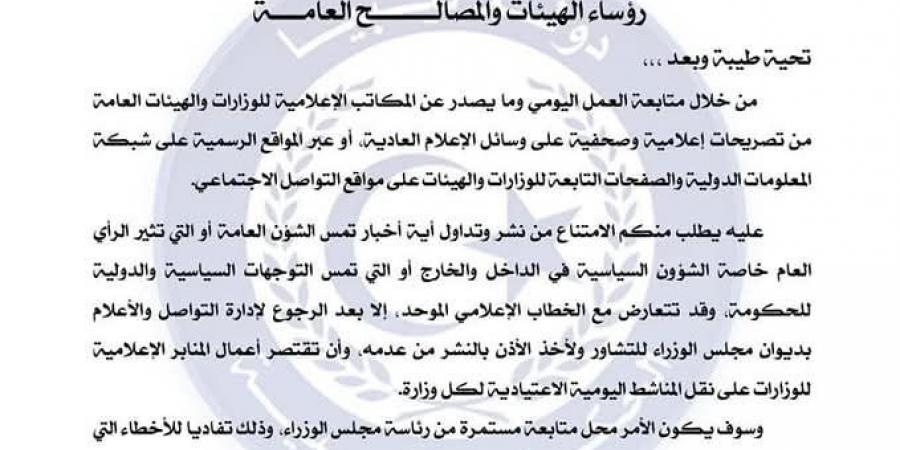 حمّاد يفرض قيودًا على التصريحات الإعلامية للوزراء والهيئات الحكومية