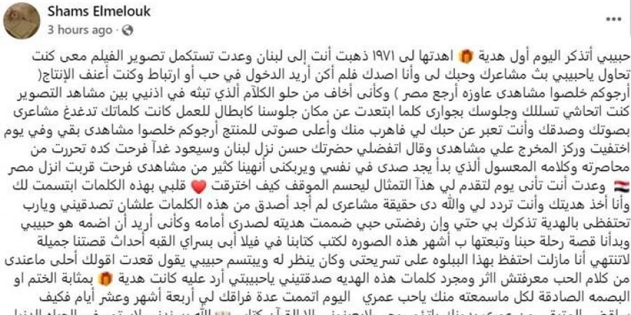 مر عليها 54 عامًا.. شمس البارودي تستعيد ذكرياتها بأول هدية تلقتها من حسن يوسف