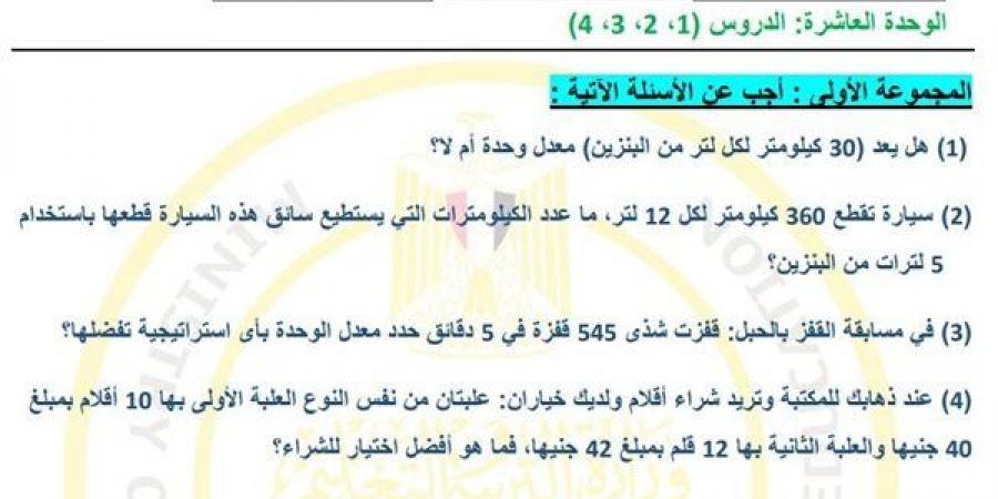 مراجعات نهائية.. تقييمات الاسبوع الخامس في الرياضيات الصف السادس الابتدائي