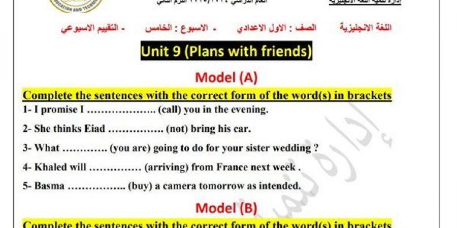 مراجعات نهائية.. تقييمات الأسبوع الخامس لغة إنجليزية لـ الصف الأول الإعدادي