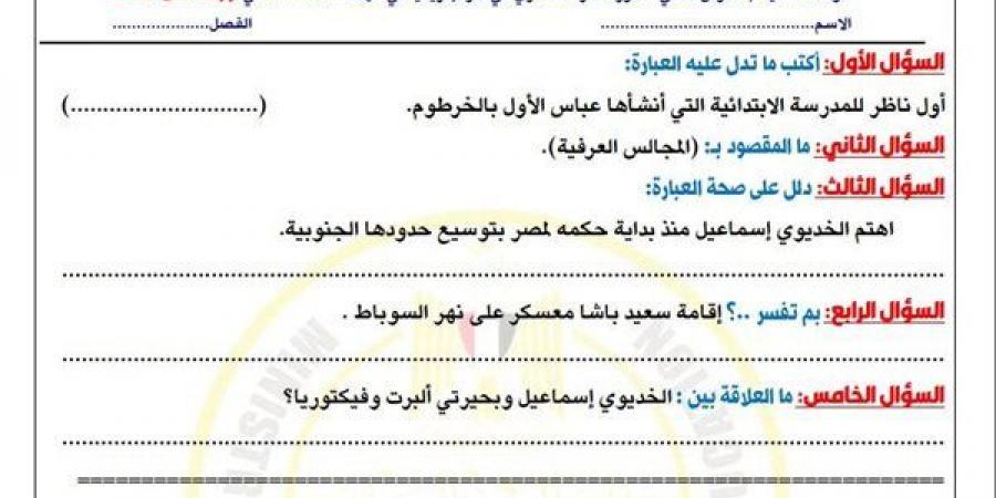 الصف الأول الإعدادي.. أسئلة تقييمات الأسبوع الخامس الدراسات الاجتماعية