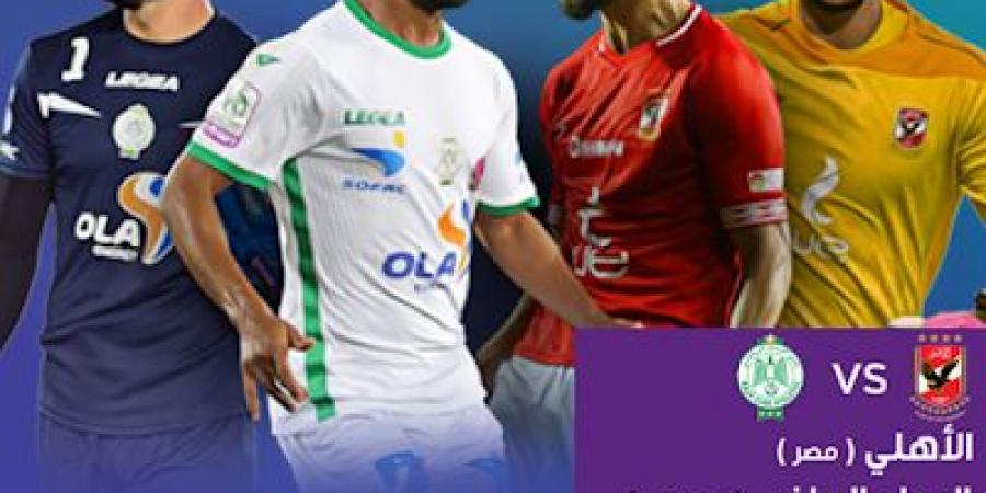 القنوات الناقلة لمباراة الأهلي والرجاء مباشرة في كأس السوبر الأفريقي 2021