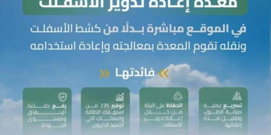 هيئة الطرق: استخدام معدة إعادة تدوير طبقات الأسفلت في طرق المدينة المنورة