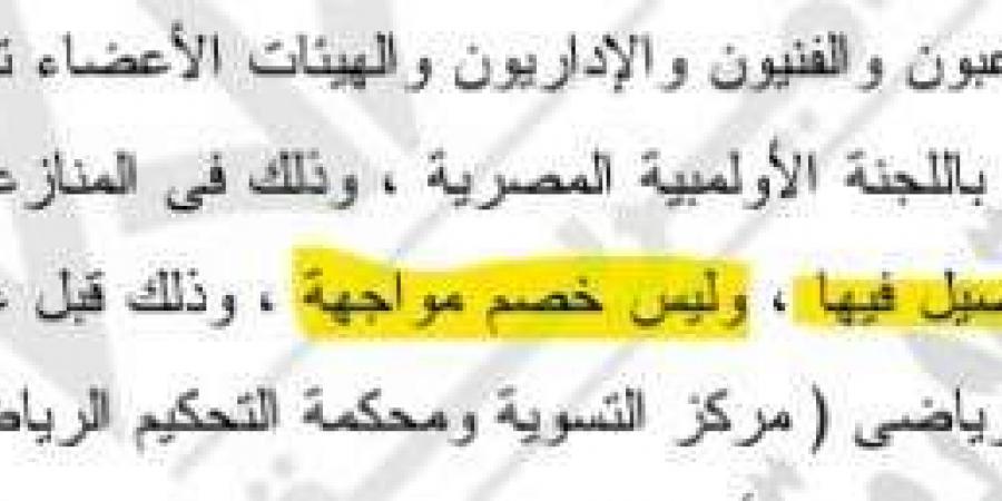 خبير لوائح يكشف مفاجأة بشأن تدخل اللجنة الأولمبية لحل أزمة لقاء القمة «مستند»