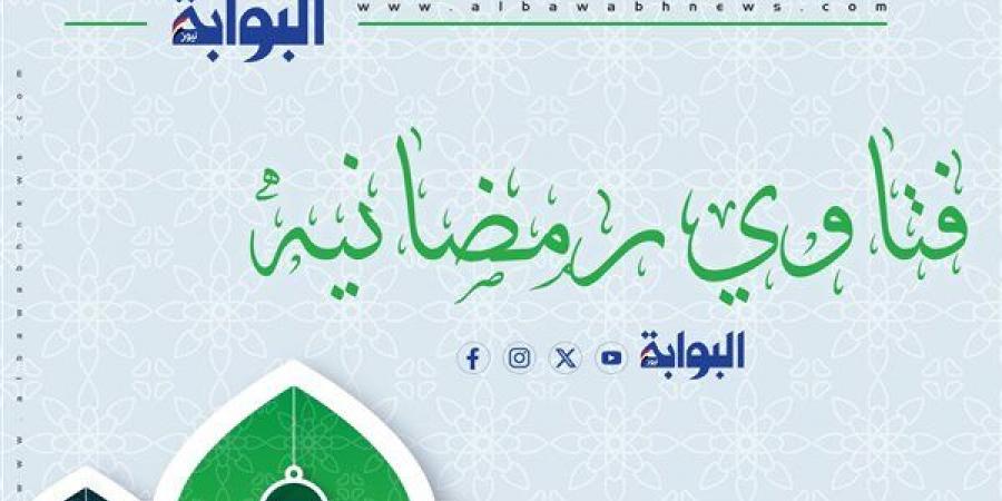 فتاوى رمضانية| ليس احتفالًا بانتهاء الصوم.. الفرح في العيد شكرٌ على التوفيق (فيديو)