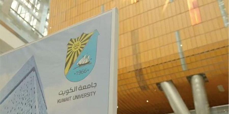 وظيفة جامعة.. جامعة الكويت تعلن عن حاجتها إلى أعضاء هيئة تدريس جدد.. سجل هنا