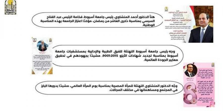 بالإنفوجراف.. أبرز أنشطة وفعاليات جامعة أسيوط خلال أسبوع من 7 إلى 13 مارس 2025