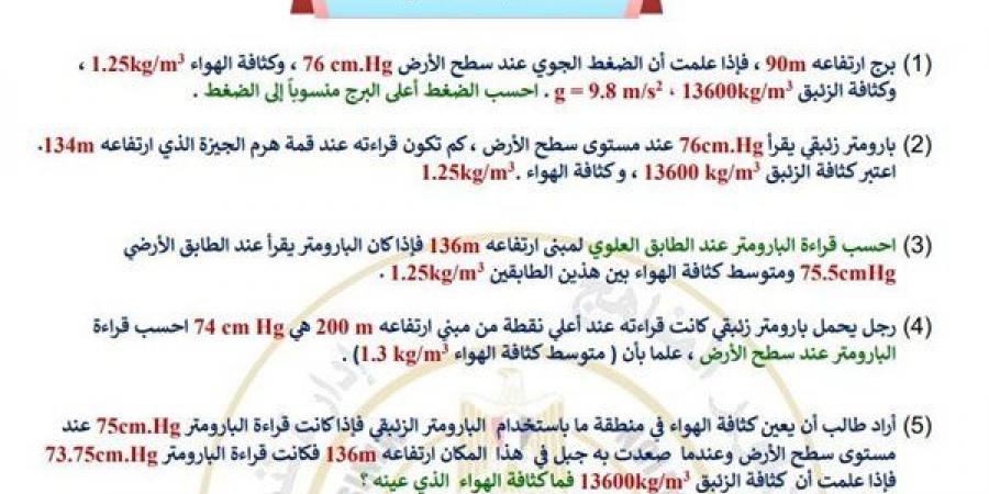 مراجعات نهائية.. أسئلة تقييم الأسبوع السادس الفيزياء الصف الثاني الثانوي