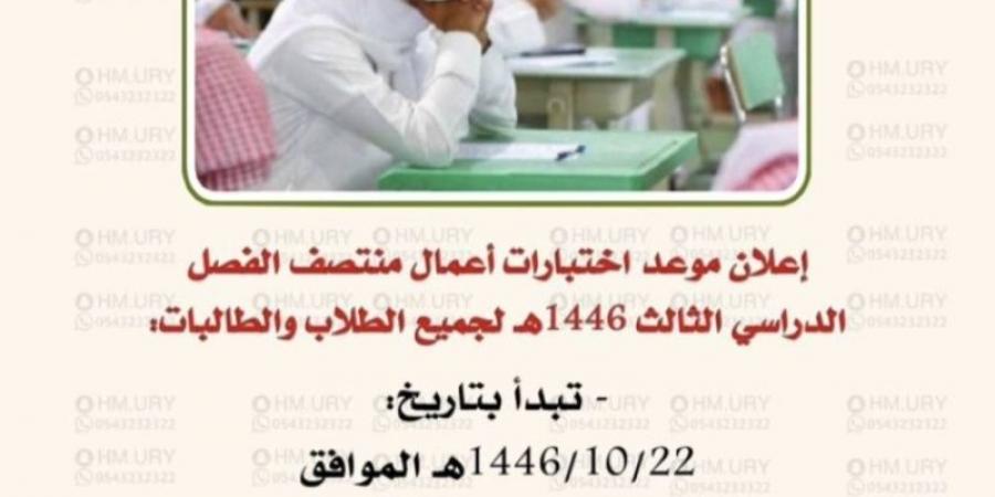 الاحد القادم.. اختبارات منتصف الفصل الدراسي الثالث