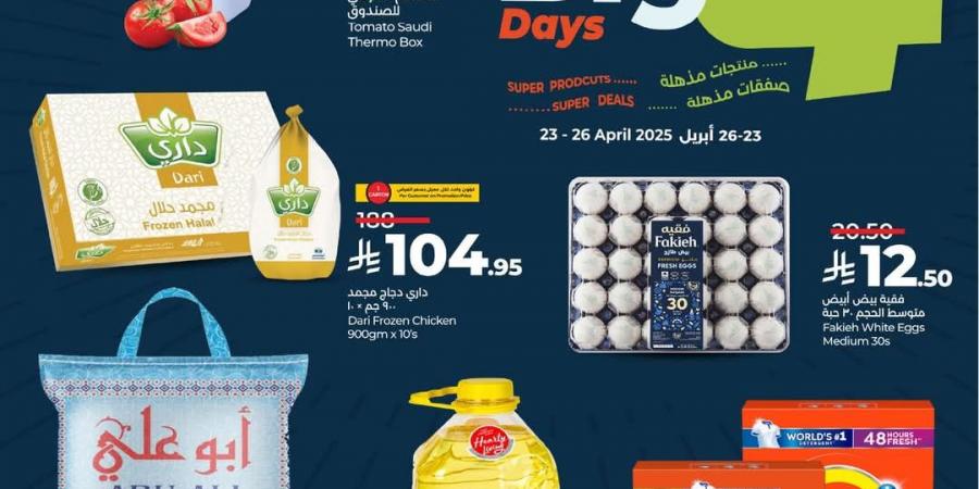 عروض لولو الرياض اليوم 1 مايو 2025 الموافق 3 ذي القعدة 1446 عروض صفقات منعشة