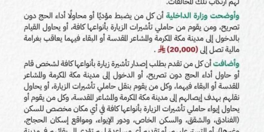وزارة الداخلية تباشر مهامها لمنع مخالفي تعليمات الحج من الدخول إلى مدينة مكة المكرمة والمشاعر المقدسة