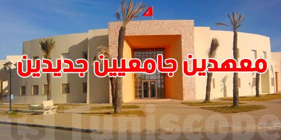 مدنين: مشروع تشييد معهدين جامعيين جديدين