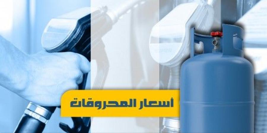 أسعار المحروقات في لبنان..