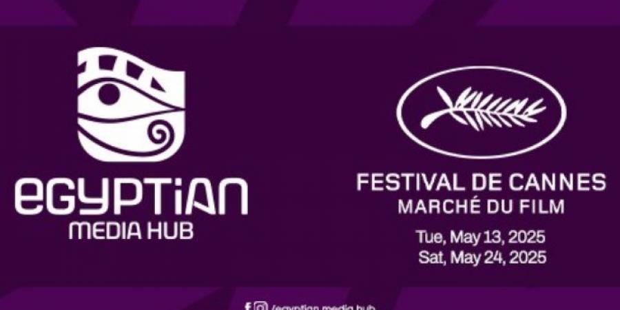 ١٣ كيان فني مصري يشاركون في Egyptian Media Hub مهرجان كان السينمائي