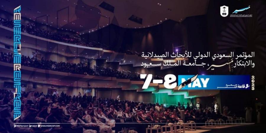 مؤتمر للأبحاث الصيدلانية والابتكار